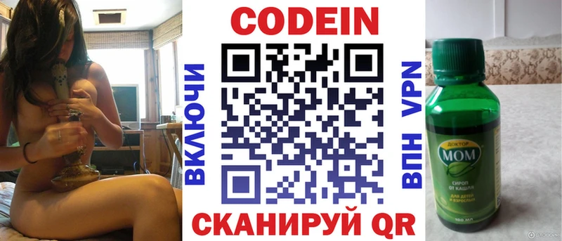 Кодеин Purple Drank  Собинка 
